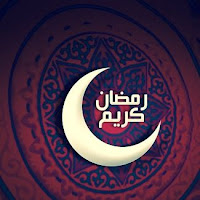 احلي صور شهر رمضان 2020 صور دينية عن رمضان يلا صور