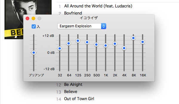 音の衝撃 Itunes用最強イコライザ イヤガズムエクスプロージョン を設定する方法