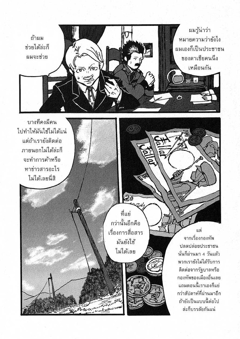 Groundless - Sekigan no Sogekihei - หน้า 4