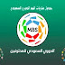 جدول مباريات اليوم السبت الدوري السعودي 17 افريل 2021 والقنوات الناقلة جدول مباريات اليوم السبت الدوري السعودي 17 افريل 2021 والقنوات الناقلة