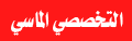 المركز الماسي التخصصي لصيانة السيارات - أفضل ورشة سيارات في جدة