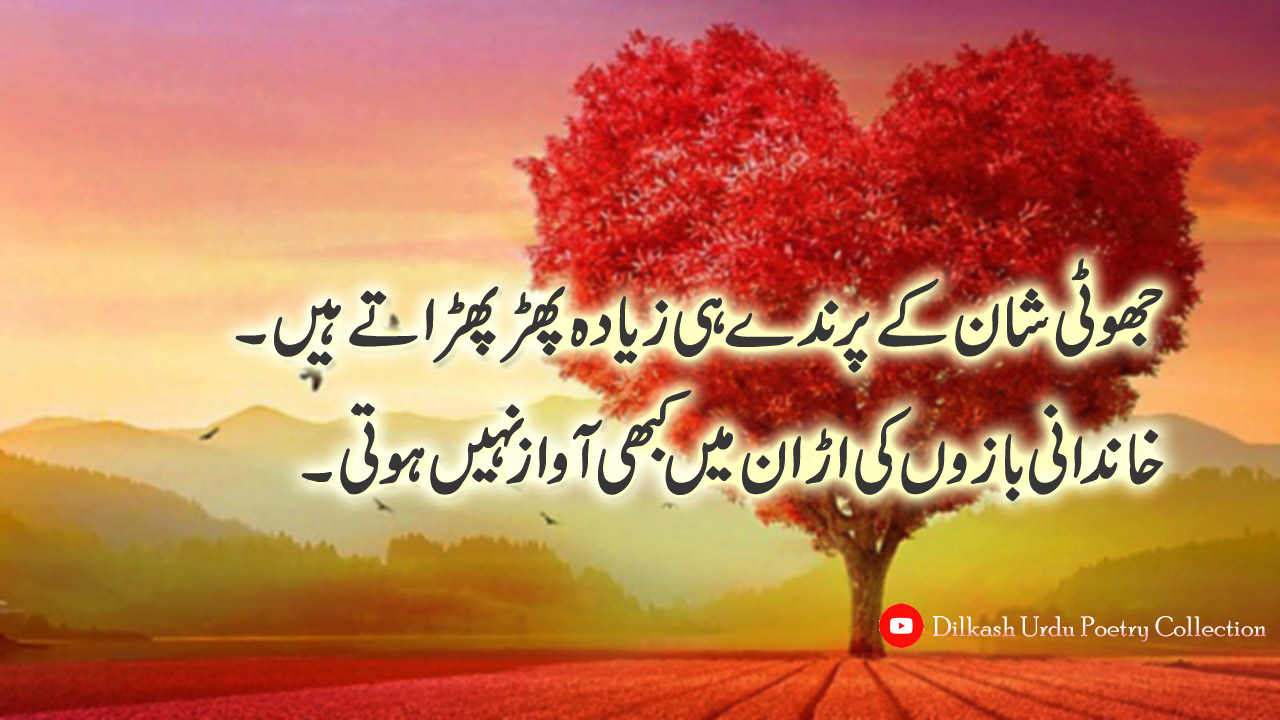 Relationship Quotes in Urdu Rishty Quotes Amazing & inspiring Quotes
