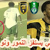 الاتحاد والاهلي : حسين عبدالغني لاعب الاهلي يستفز جمهور الاتحاد ومحمد نور يعاقبه أشد عاقب الاتحاد والاهلي : حسين عبدالغني لاعب الاهلي يستفز جمهور الاتحاد ومحمد نور يعاقبه أشد عاقب