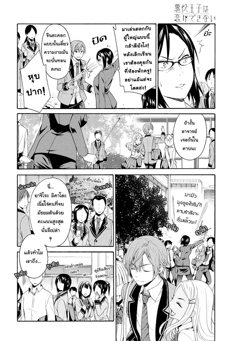 Akuyaku Ouji wa Koi ga Dekinai - หน้า 9