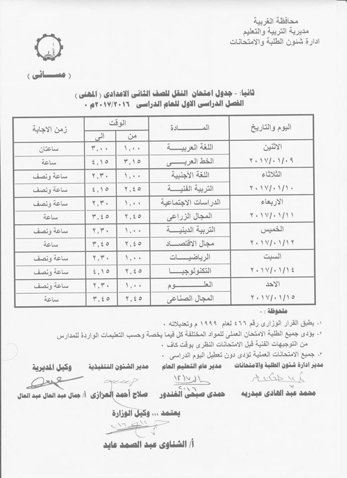 لكل محافظات مصر - جداول امتحانات نصف العام 2017  18