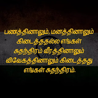 Independence Day quotes in tamil Independence Day quotes in tamil