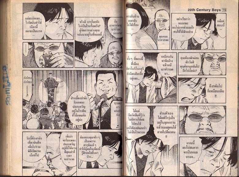 20th Century Boys - หน้า 80