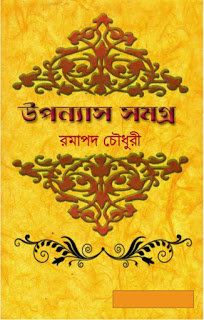 Pdf Shibram Chakraborty Stories Pdf
