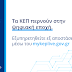 Στους Πρώτους 38 Δήμους Ο Δήμος Αρταίων Που Θα Εξυπηρετεί Τους Πολίτες Μέσω Του Ηλεκτρονικού ΚΕΠ ...