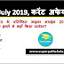 Daily Current Affairs Quiz 04 July 2019 in Hindi