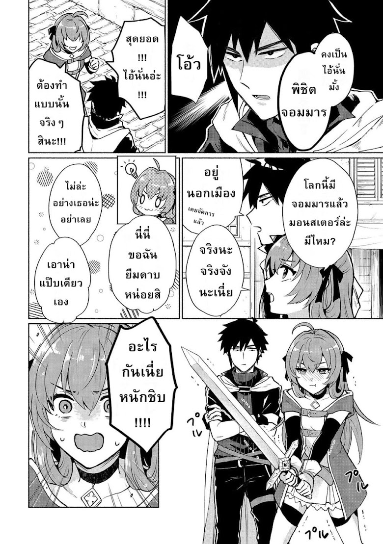 Tensei Shitara Ore ga Heroine de Aitsu ga Yuusha Datta - หน้า 2