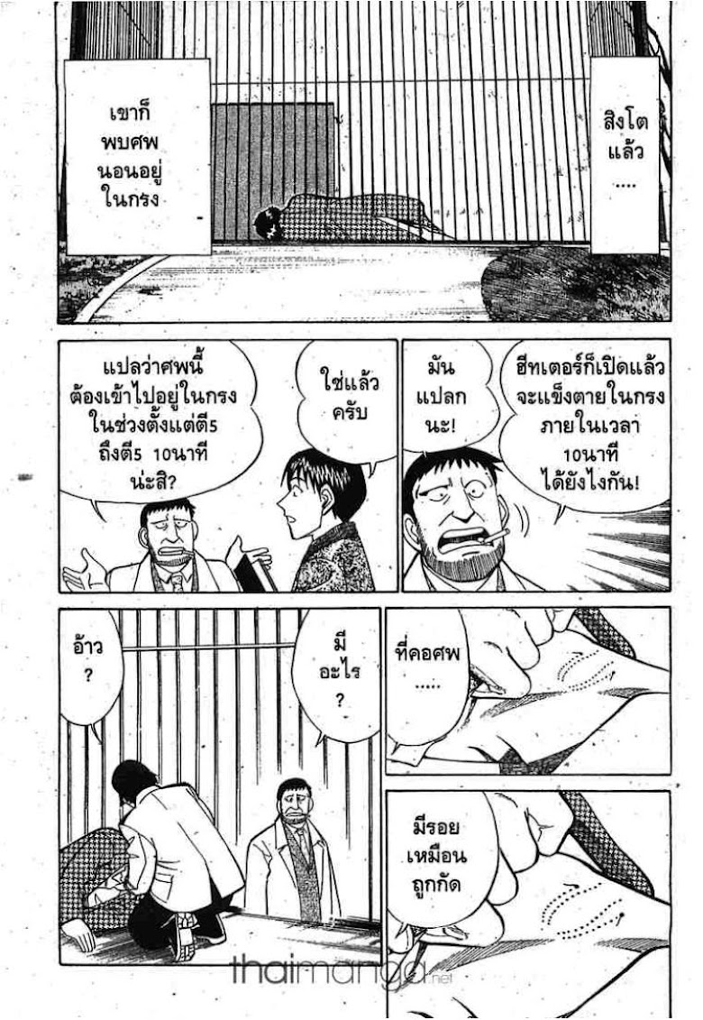 Q.E.D.: Shoumei Shuuryou - หน้า 111