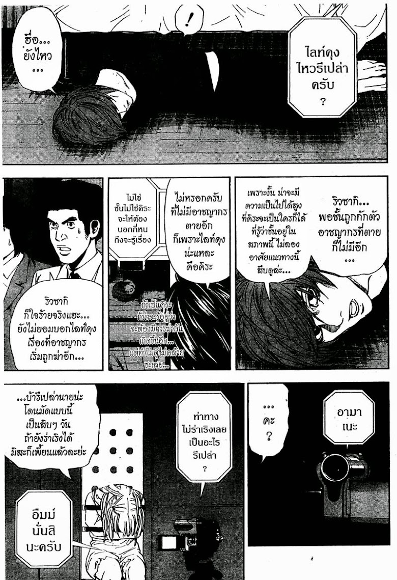 Death Note - หน้า 24