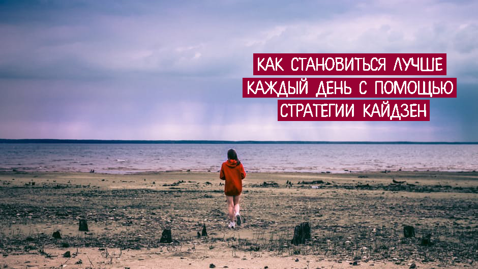 цитаты великих людей. изменить жизнь в лучшую сторону. мотивирующие цитаты. стань лучшей версией себя мотивация. стань лучше перевод.