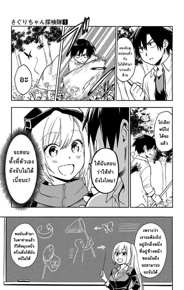 Saguri-chan Tankentai - หน้า 9