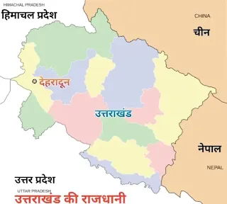 उत्तराखंड की राजधानी क्या है - capital of uttarakhand in hindi