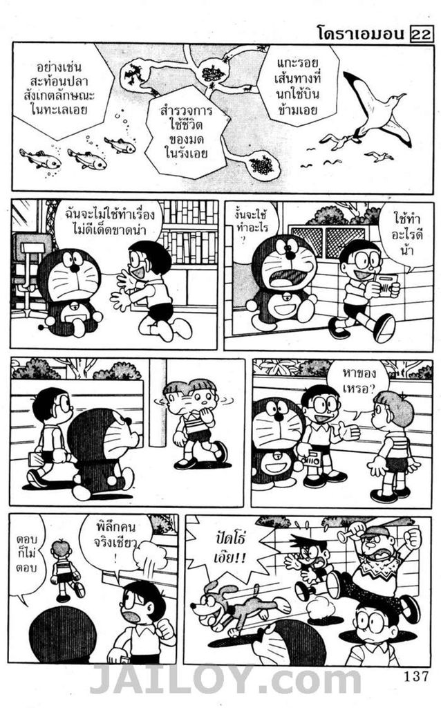 Doraemon - หน้า 134