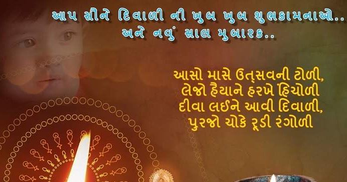Happy New Year 2021 Gujarati Messages Wishes Goodbye 2020 Gujarati Quotes Happy New Year 2021 Wishes Images Quotes Messages Greetings Sms