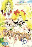 การ์ตูน, การ์ตูนออนไลน์, ขายการ์ตูนออนไลน์, อ่านการ์ตูนออนไลน์, อ่านการ์ตูนญี่ปุ่น, อ่านการ์ตูนฟรี, การ์ตูนผู้หญิง, อ่านหนังสือการ์ตูนฟรี, อ่านการ์ตูนหมึกจีน, อ่านการ์ตูนนิยาย, อ่านการ์ตูนโรแมนติก, การ์ตูนรัก, การ์ตูนนิยายโรแมนติก ,http://cartoondee.lnwshop.com/category, การ์ตูน เทพบุตรสุดที่รัก การ์ตูน, การ์ตูนออนไลน์, ขายการ์ตูนออนไลน์, อ่านการ์ตูนออนไลน์, อ่านการ์ตูนญี่ปุ่น, อ่านการ์ตูนฟรี, การ์ตูนผู้หญิง, อ่านหนังสือการ์ตูนฟรี, อ่านการ์ตูนหมึกจีน, อ่านการ์ตูนนิยาย, อ่านการ์ตูนโรแมนติก, การ์ตูนรัก, การ์ตูนนิยายโรแมนติก ,http://cartoondee.lnwshop.com/category, การ์ตูน เทพบุตรสุดที่รัก