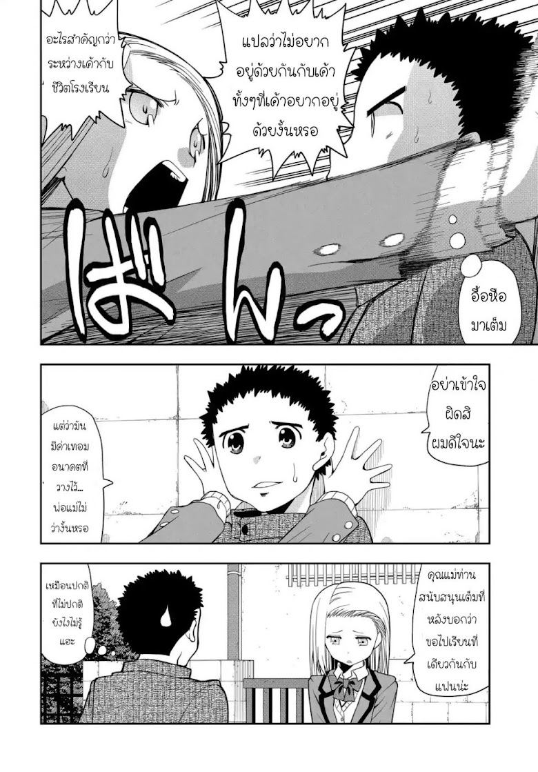 Omoi ga Omoi Omoi-san - หน้า 4