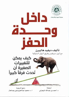 كتاب داخل وحدة الحفز