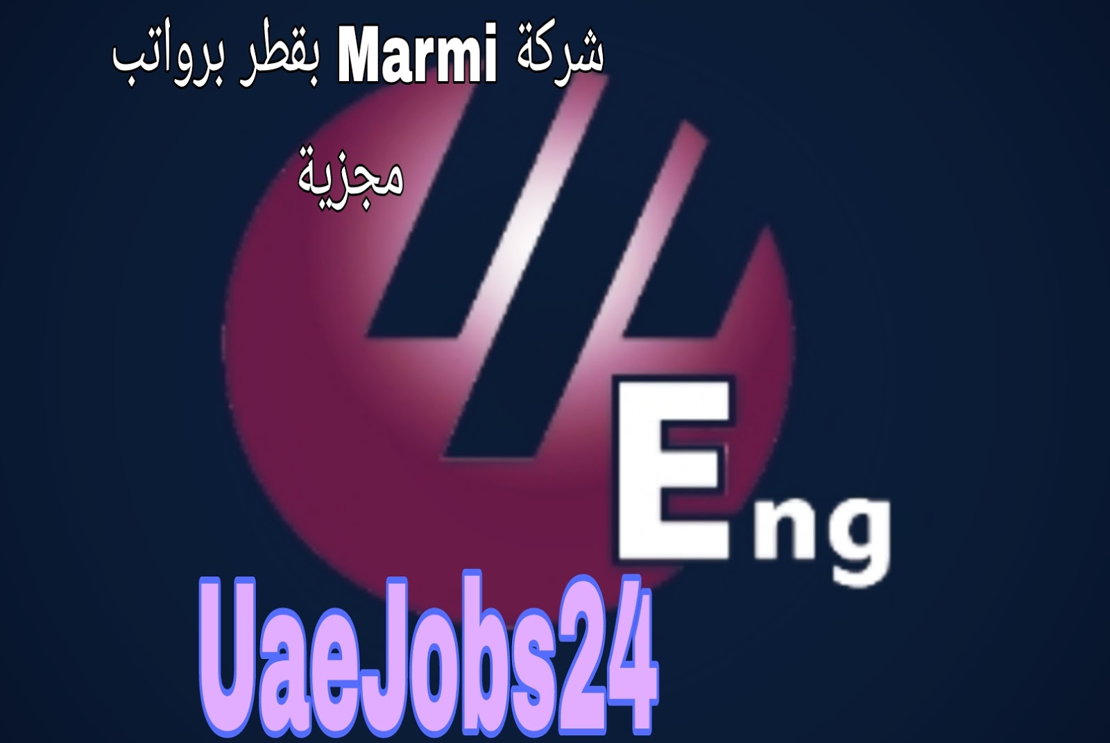وظائف شركة Marmi بقطر راتب ل8000ريال وظائف شركة Marmi بقطر راتب ل8000ريال