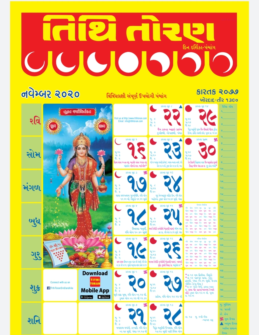 Full Gujarati Calendar Panchang Of The Year 2020 21 