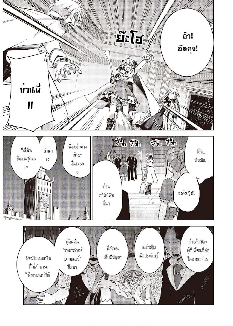 Tensei Oujo to Tensai Reijou no Mahou Kakumei - หน้า 29