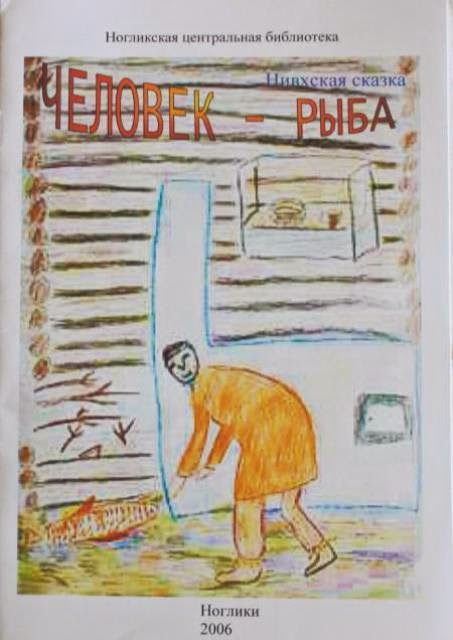 Сказки народов севера короткие 53 img 4567