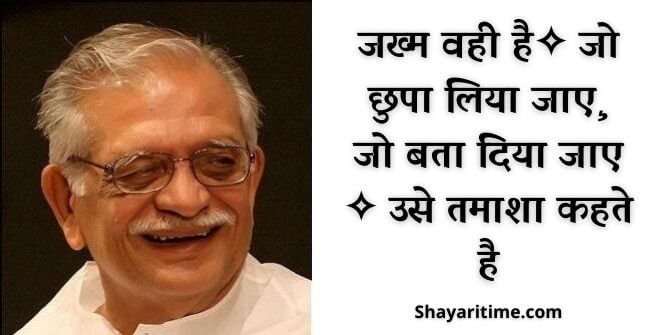 gulzar shayari