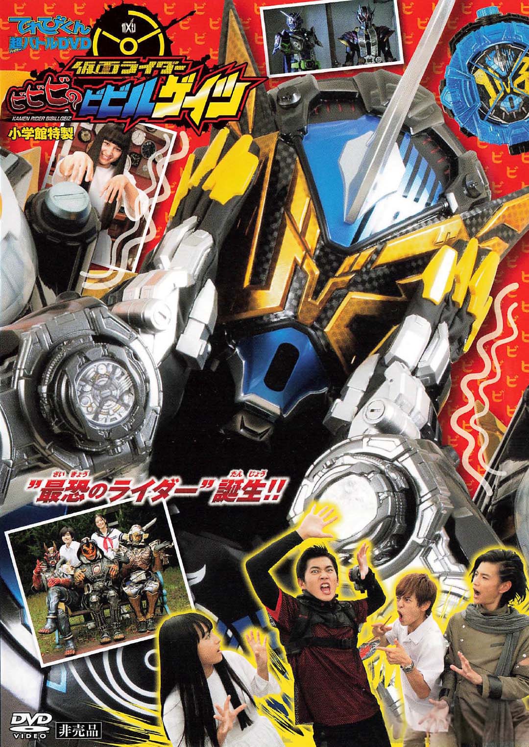 Kamen Rider Zi-O Hyper Battle DVD Kamen Rider BiBiBi No Bibill Geiz ...