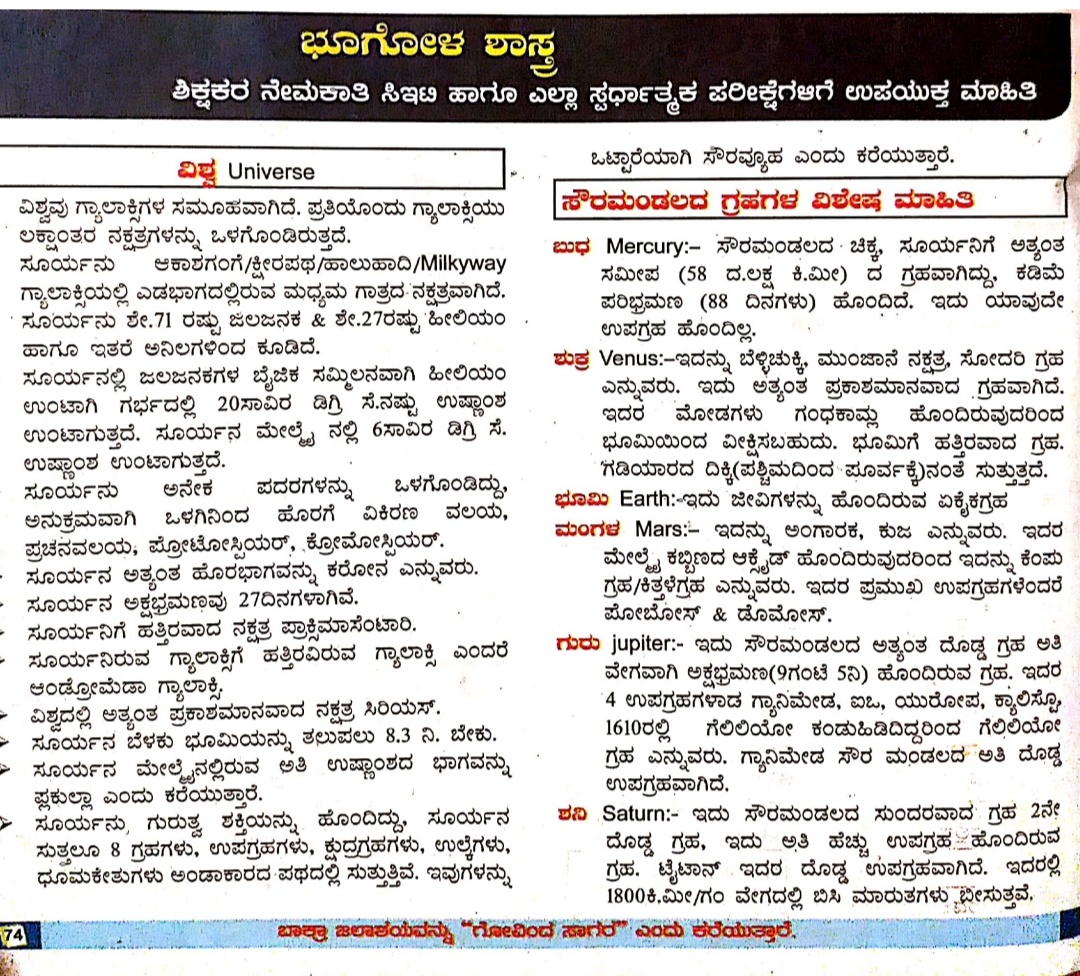 Geography PDF Notes For All Competitive Exams