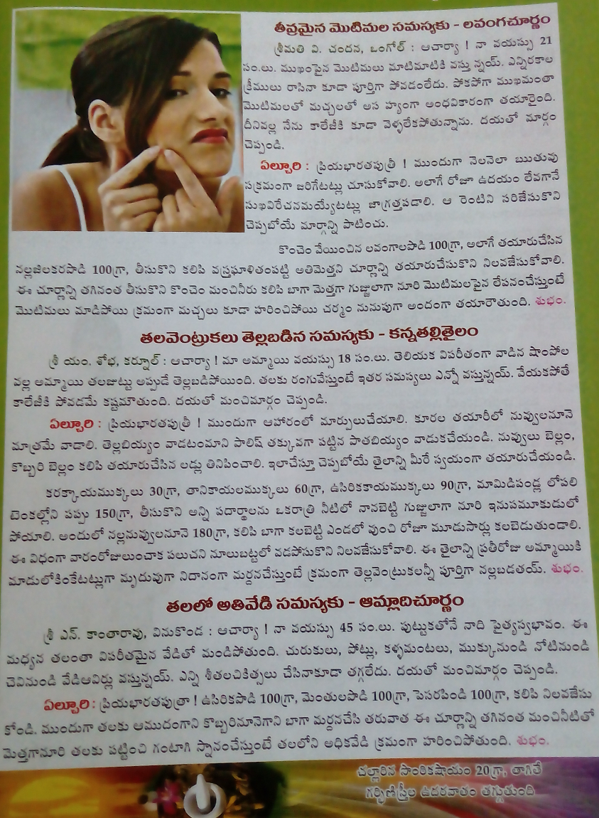 AYURVEDAM ఆయుర్వేదం AYURVEDIC SOLUTIONS IN TELUGU 8