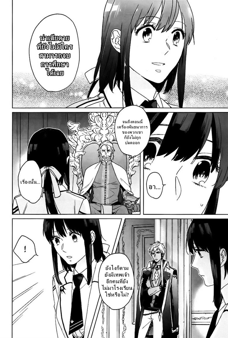 Kamigami no Asobi - หน้า 6