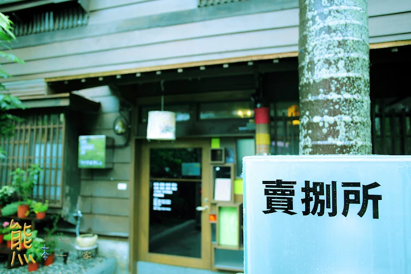 賣捌所|宜蘭火車站週邊美食餐廳