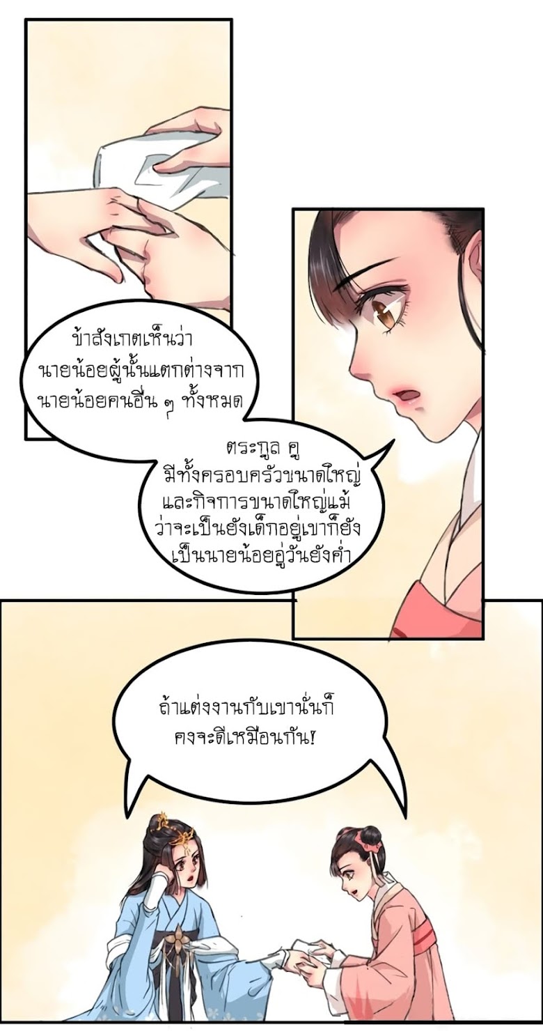 A Song of Prosperity - หน้า 16
