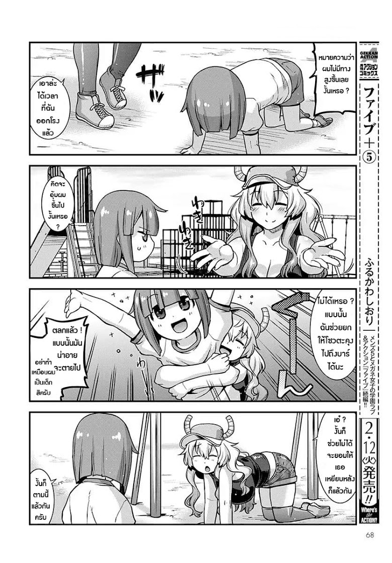 Miss Kobayashi s Dragon Maid: Lucoa is my xx - หน้า 8