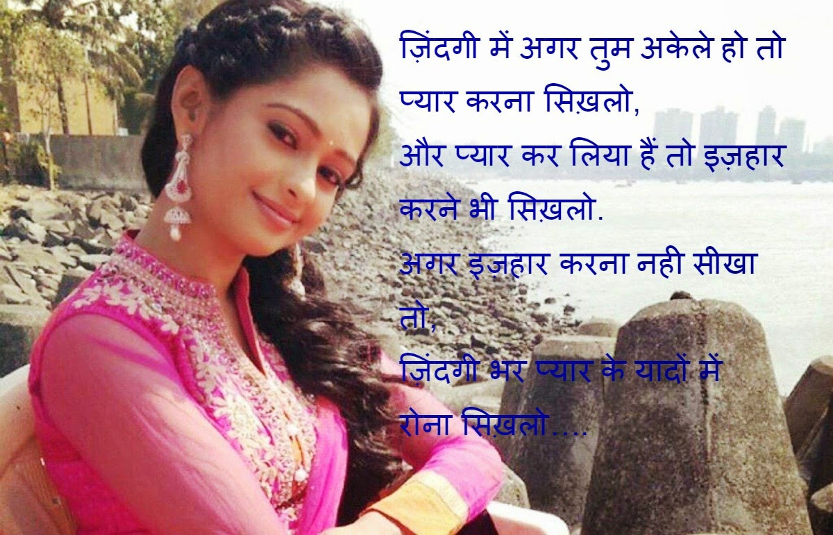 Love Shayari In Hindi For Girlfriend 140 Character hindi love shayari