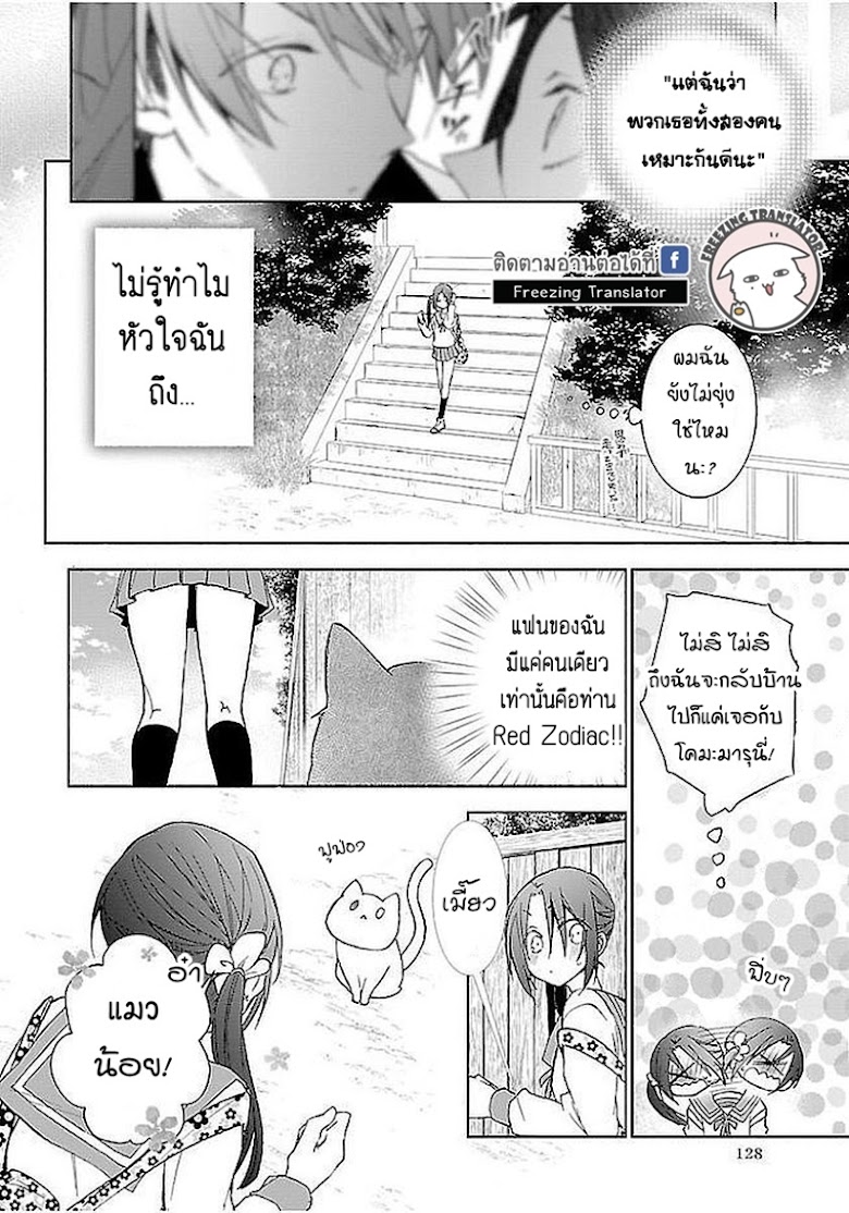 Eto Royale - หน้า 6