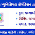 JMC Staff Nurse, Lab. Technician, Pharmacist, Medical Officer, MO Ayush, FHW, MPHW Recruitment: 2021