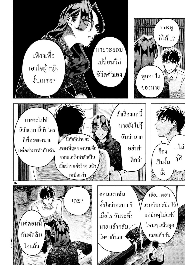 Raise wa Tanin ga Ii - หน้า 37