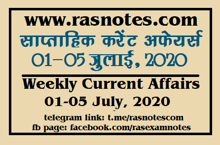 Current Affairs GK Weekly July 2020 (01-05 july) in hindi pdf