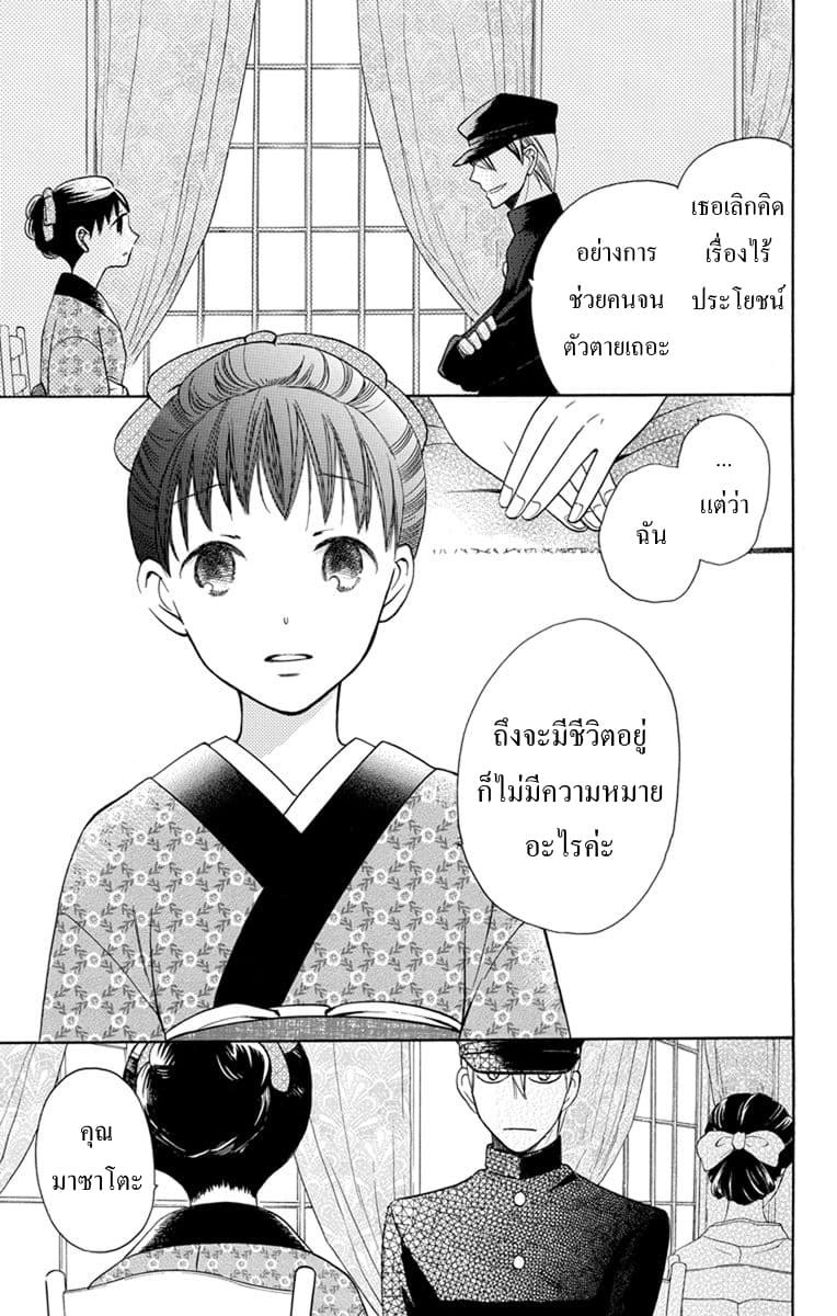Tendou-ke Monogatari - หน้า 24