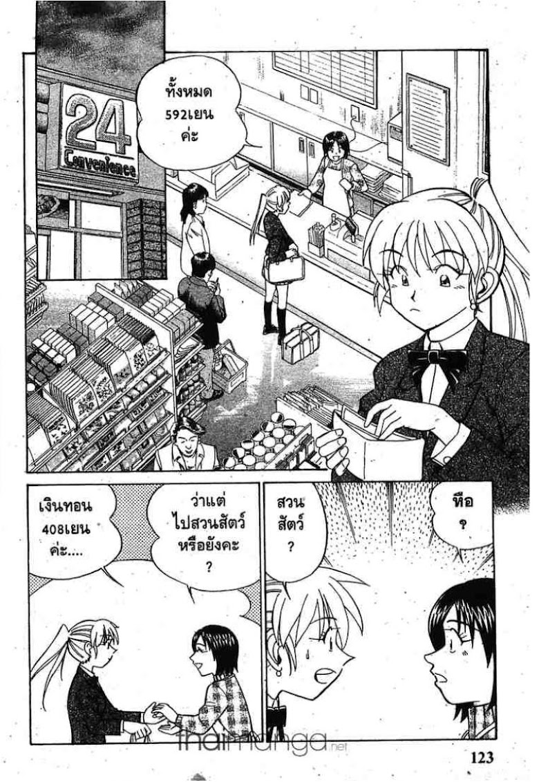 Q.E.D.: Shoumei Shuuryou - หน้า 120