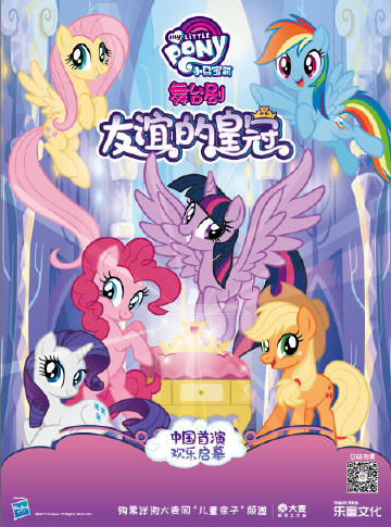 my little pony chinese new year