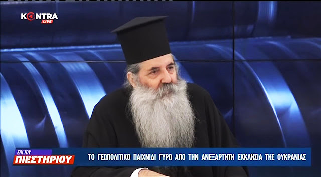 Σεβασμιώτατος Μητροπολίτης Πειραιώς κ.κ. Σεραφείμ: Κανονικό έδαφος του Οικουμενικού Πατριαρχείου η Ουκρανία (video)