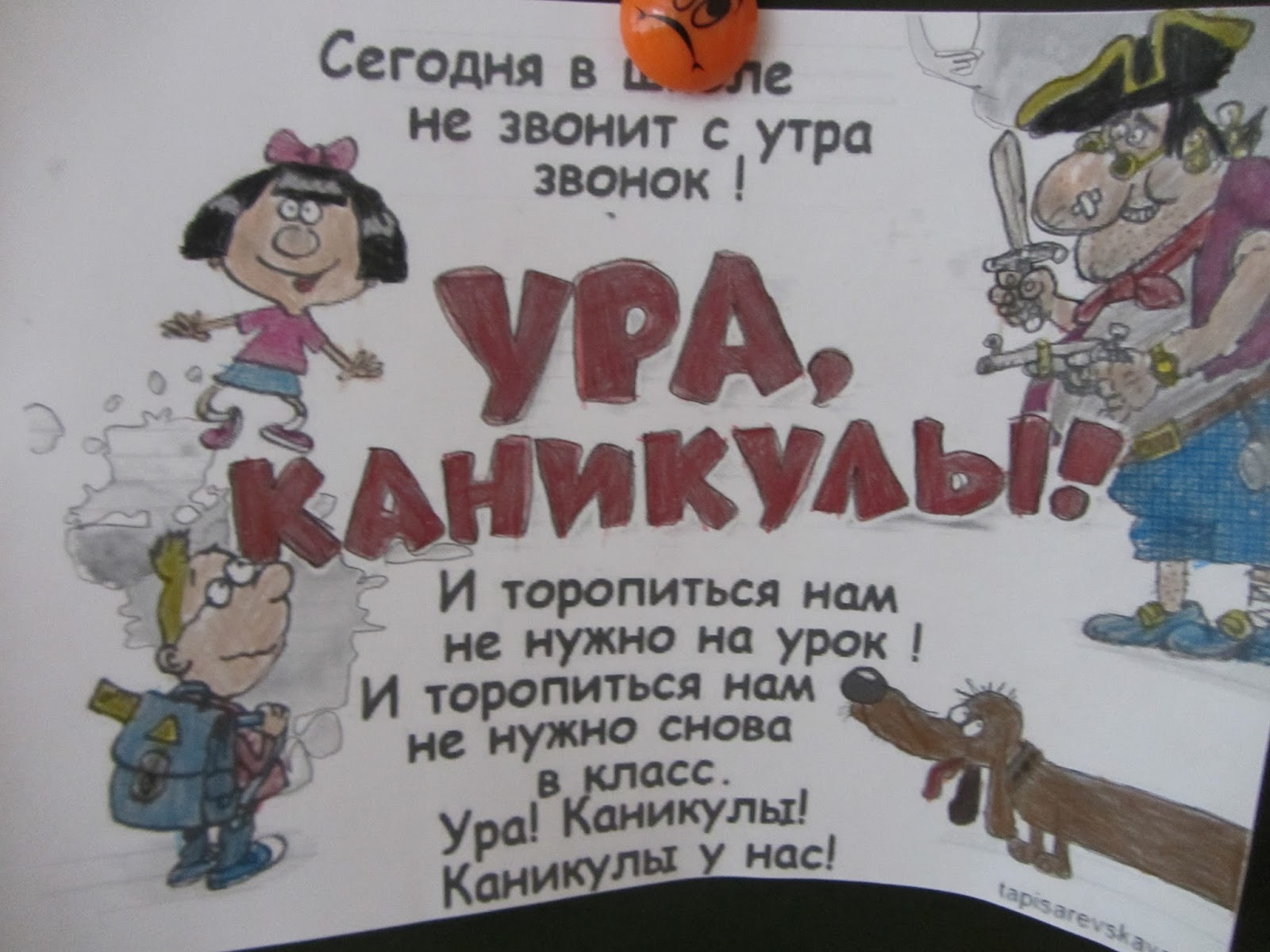 Пожелание одноклассникам на каникулы