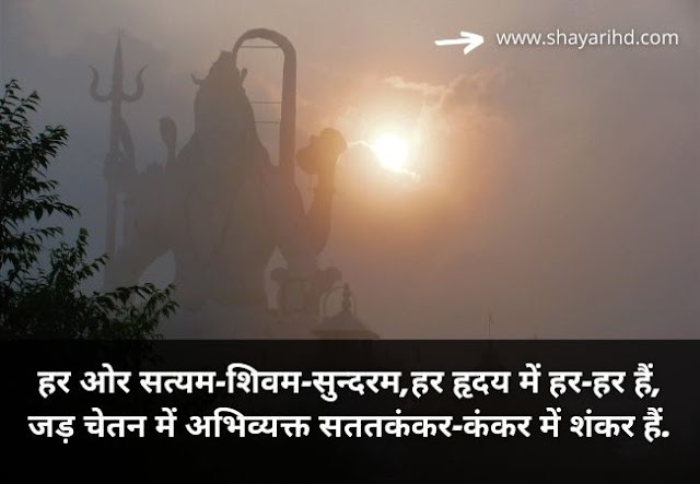 Lord shiva quotes in Hindi