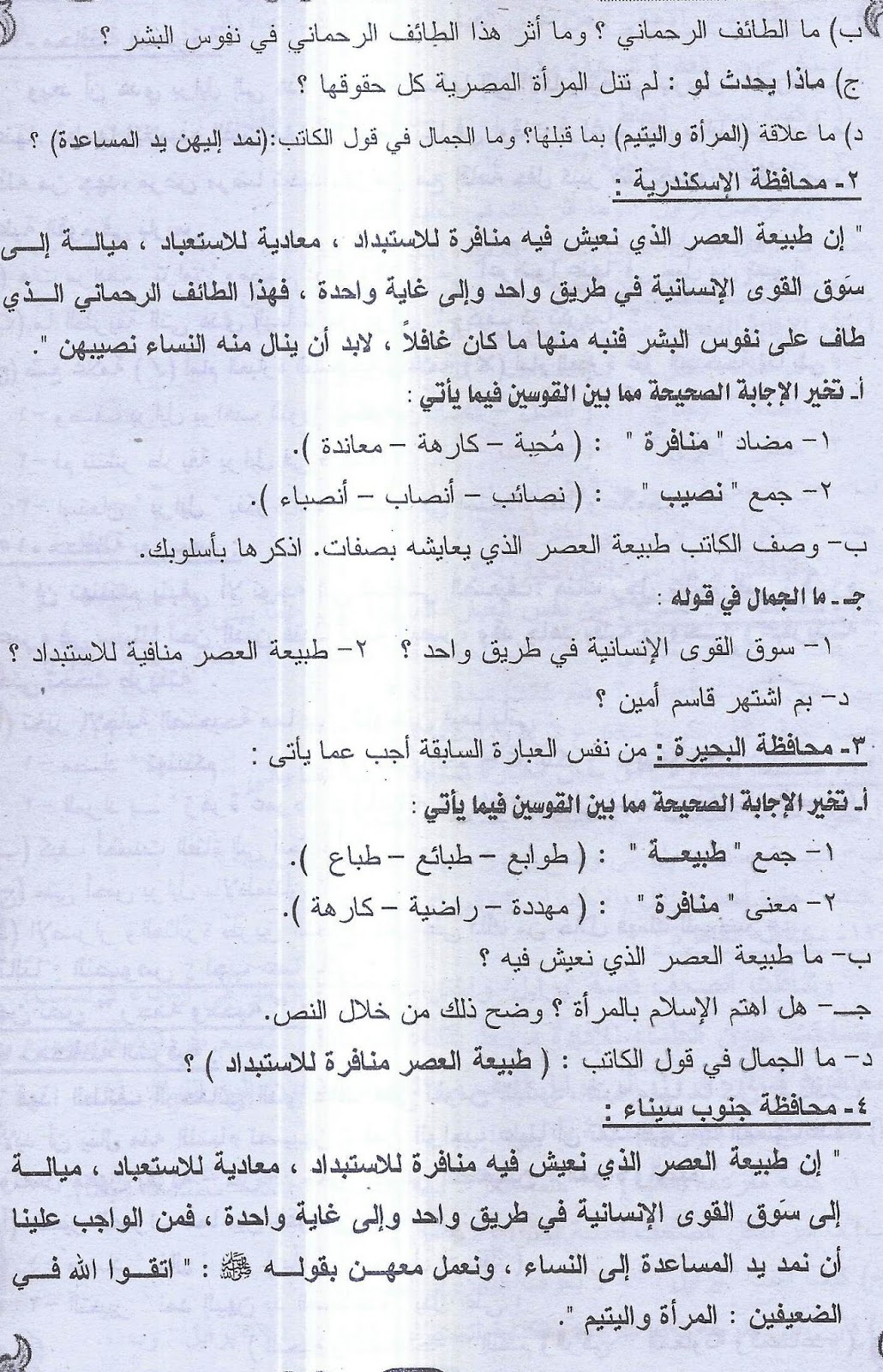 اقوى ثلاث مراجعات لغة عربية نشرها ملحق الجمهورية لامتحان نصف العام للشهادة الاعدادية 43