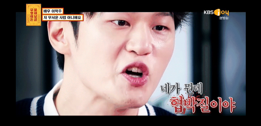 [물어보살] 눈빛이 마라맛으로 바뀌는 이학주 (=쀼세계 박인규) | 인스티즈